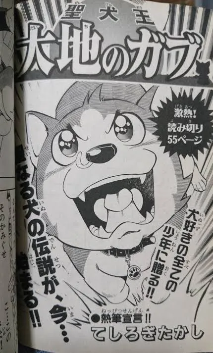 Holy Dog King Earth Gabu background
