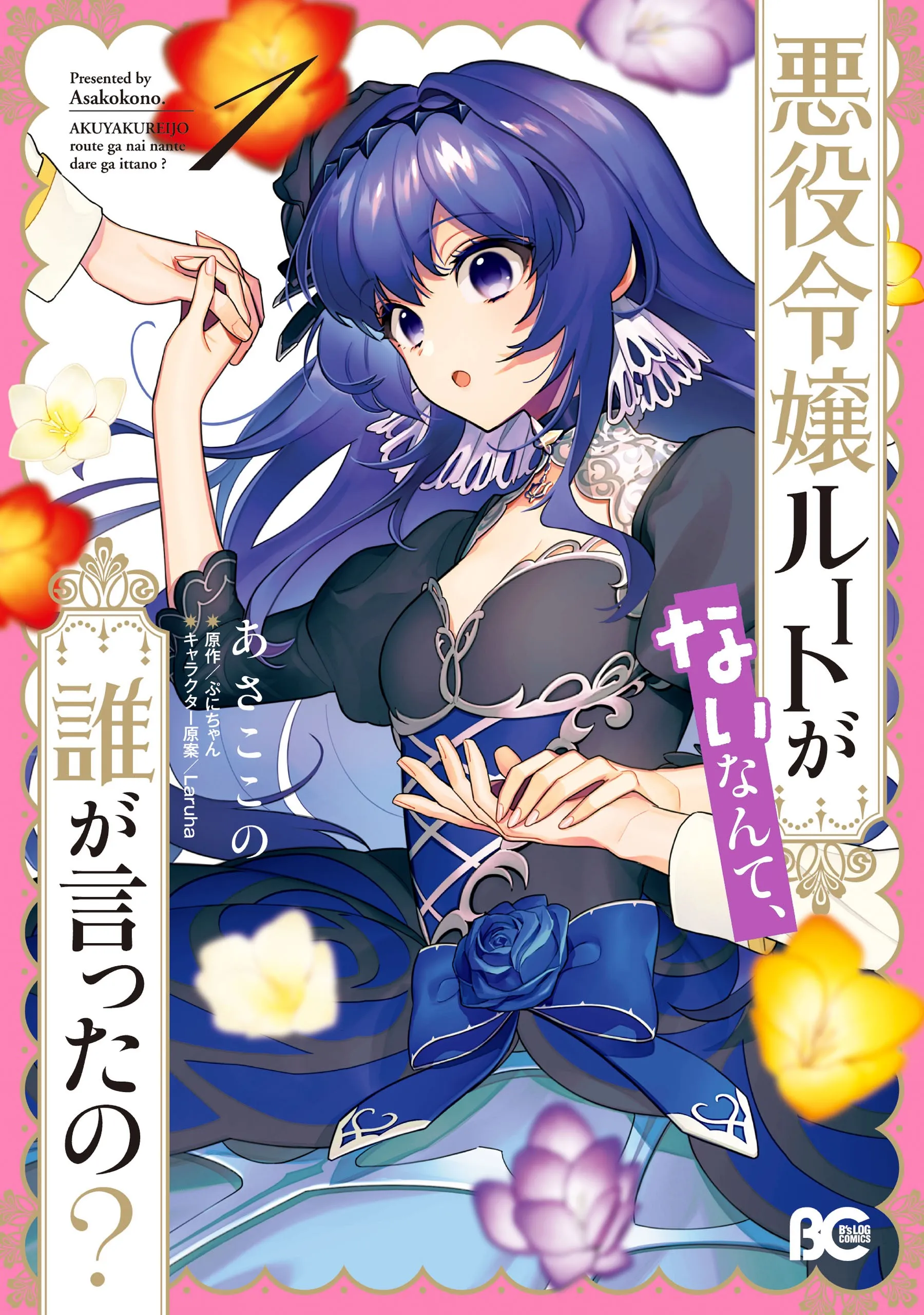 Akuyaku Reijou Route ga Nai Nante, Dare ga Itta no? background