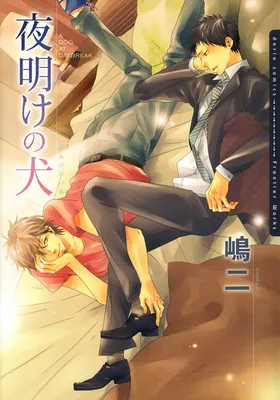 Yoake no Inu