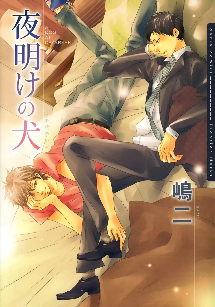 Yoake no Inu background