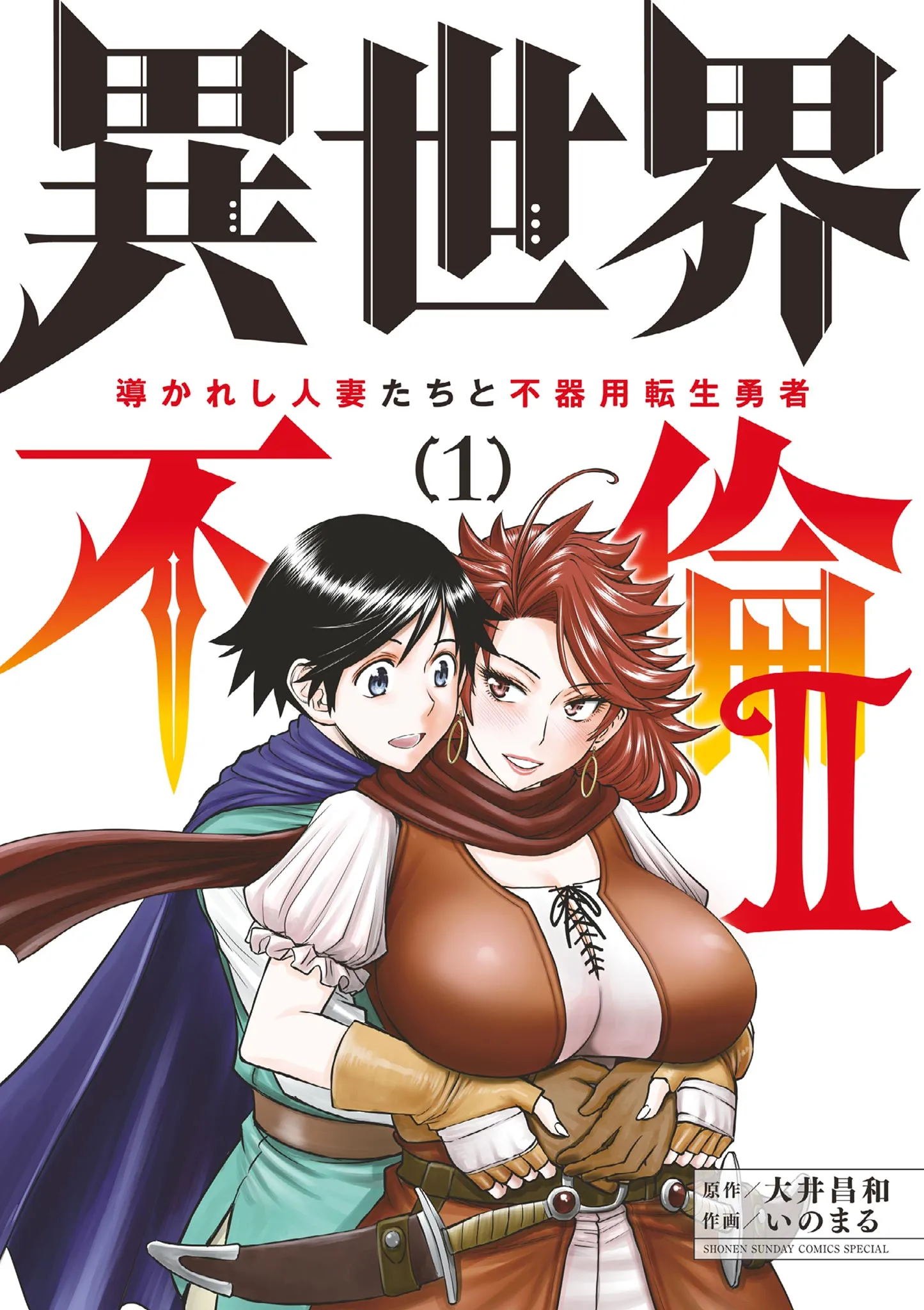 Isekai Furin ll ~Michibika Reshi Hitodzuma Tachi to Bukiyo Tensei Yuusha~ background