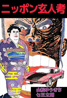 Japanese Experts' Thoughts