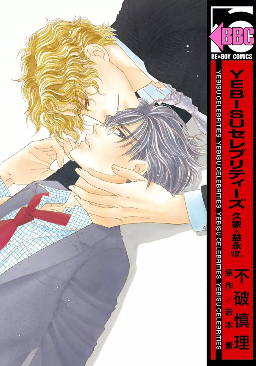 Yebisu Celebrities - Kuge x Masunaga Ver. background