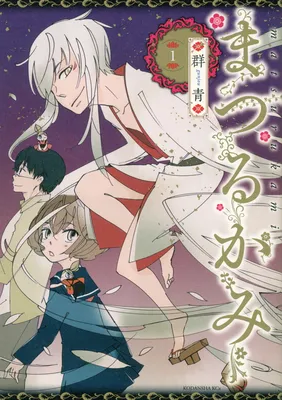 Matsuru Kami