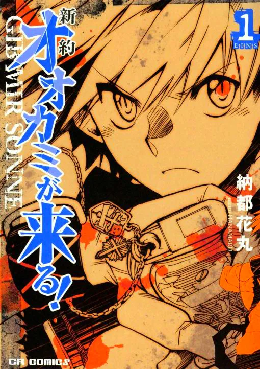 Shinyaku Ookami ga Kuru! background