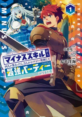 Minus Skill-mochi Yonin ga Atsumattara, Nanka Synergy Hakki Shite Saikyou Party ga Dekita Ken