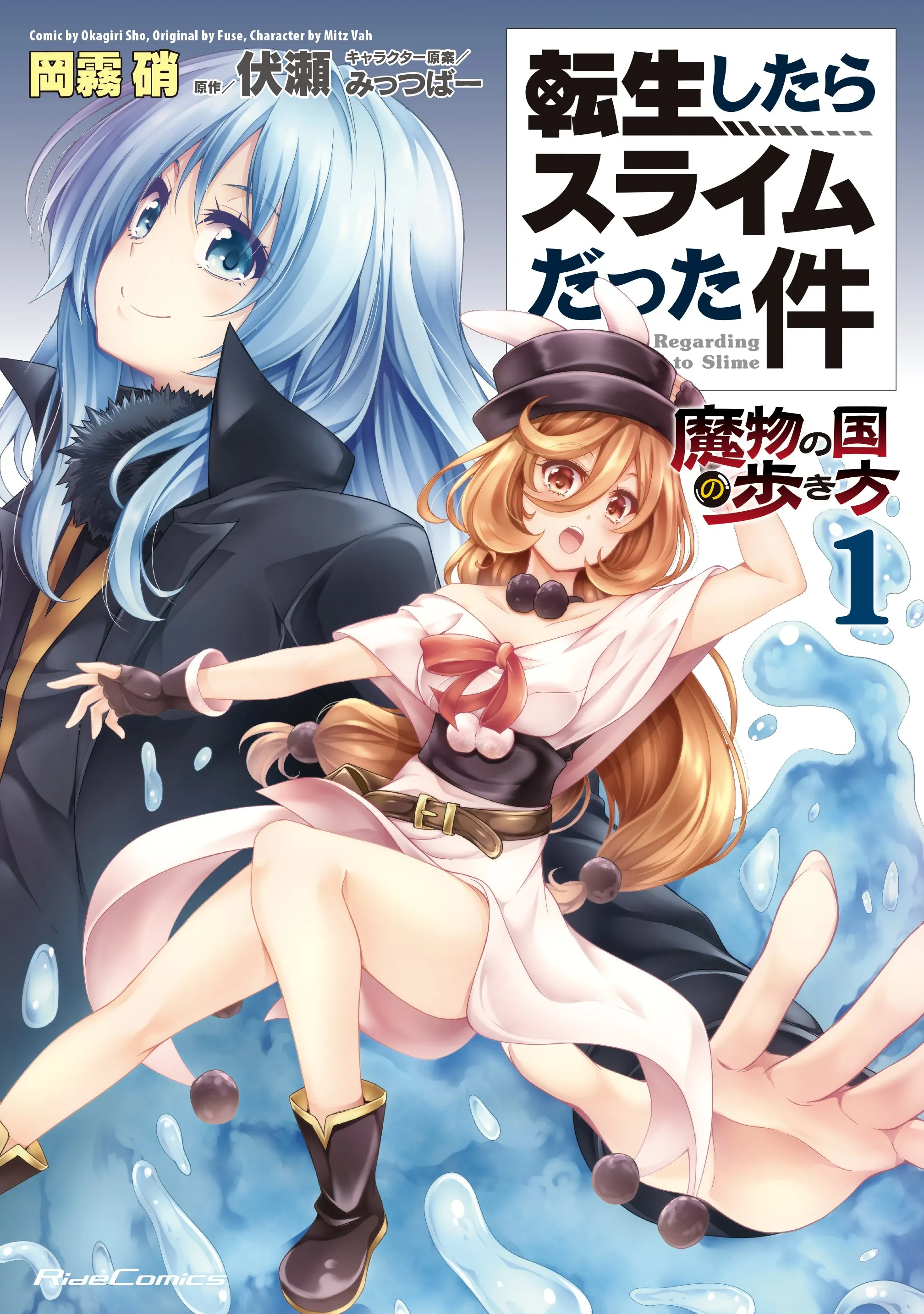Tensei Shitara Slime Datta Ken: Mamono no Kuni no Arukikata background