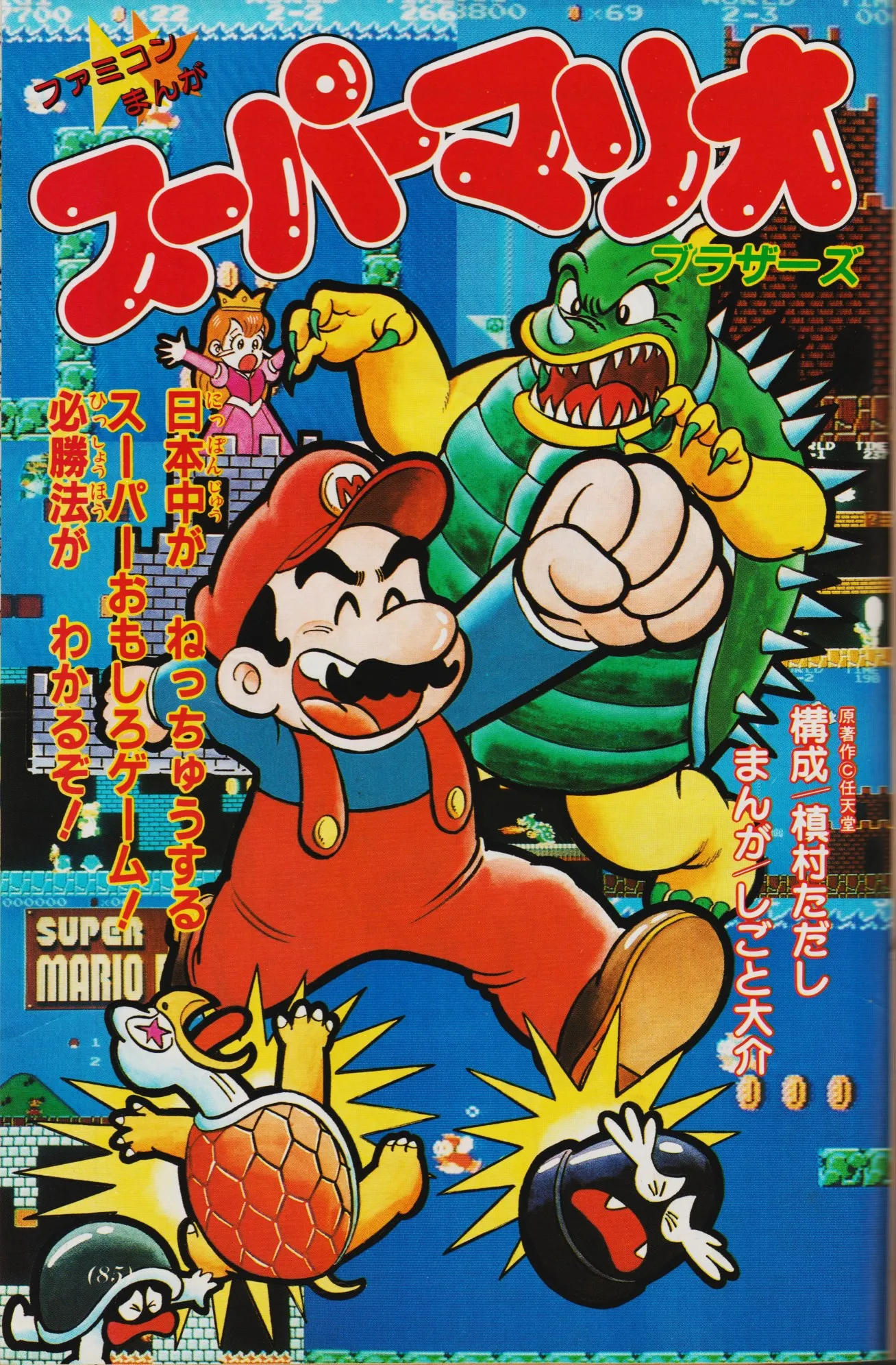 NES Manga: Super Mario Bros. background