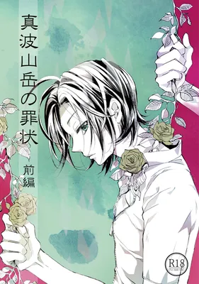 Yowamushi Pedal - Manami Sangaku no Zaijou (Doujinshi)