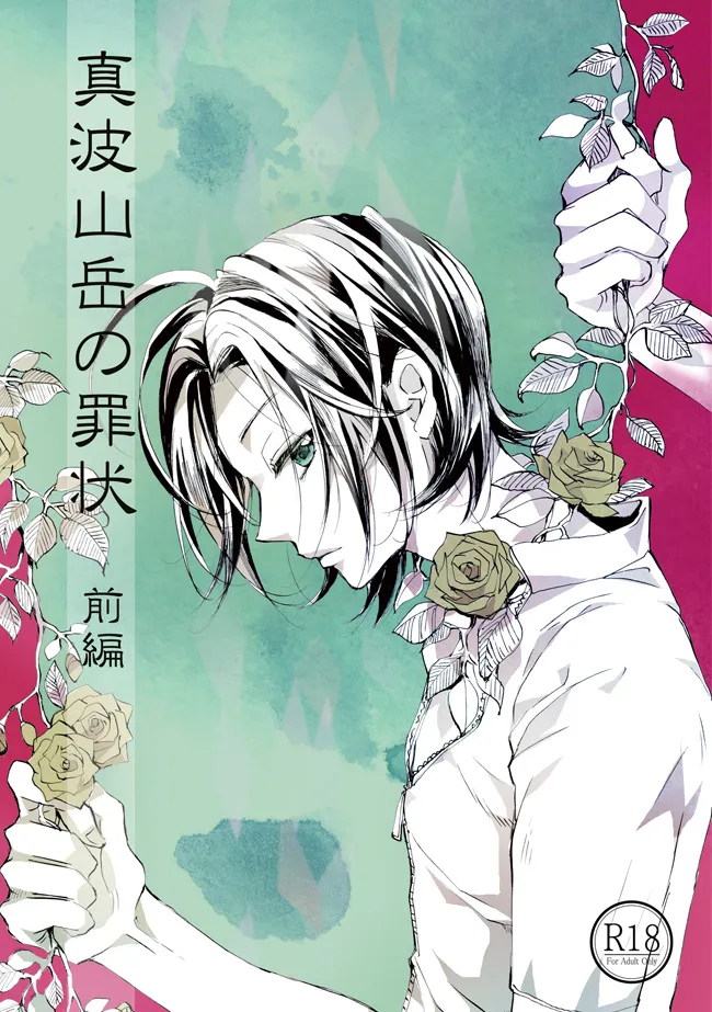 Yowamushi Pedal - Manami Sangaku no Zaijou (Doujinshi) background