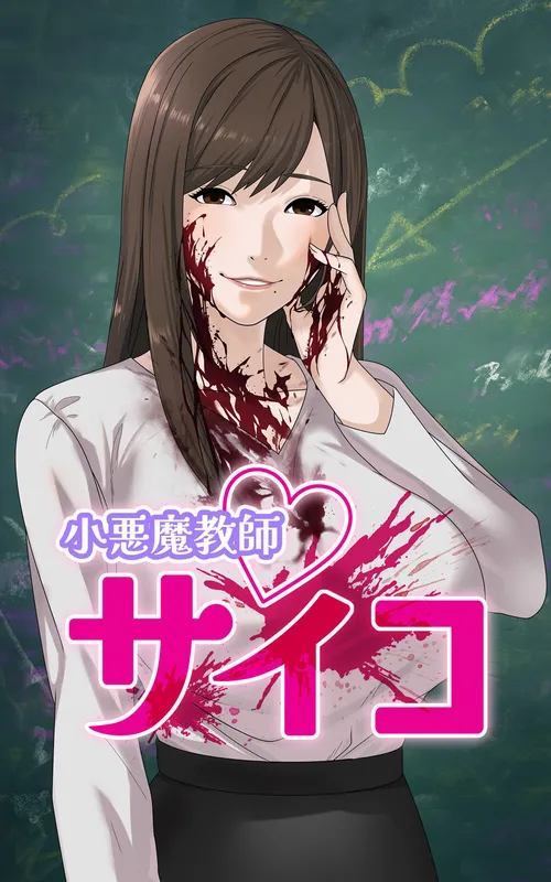 Koakuma Kyoushi Psycho (Long Strip)