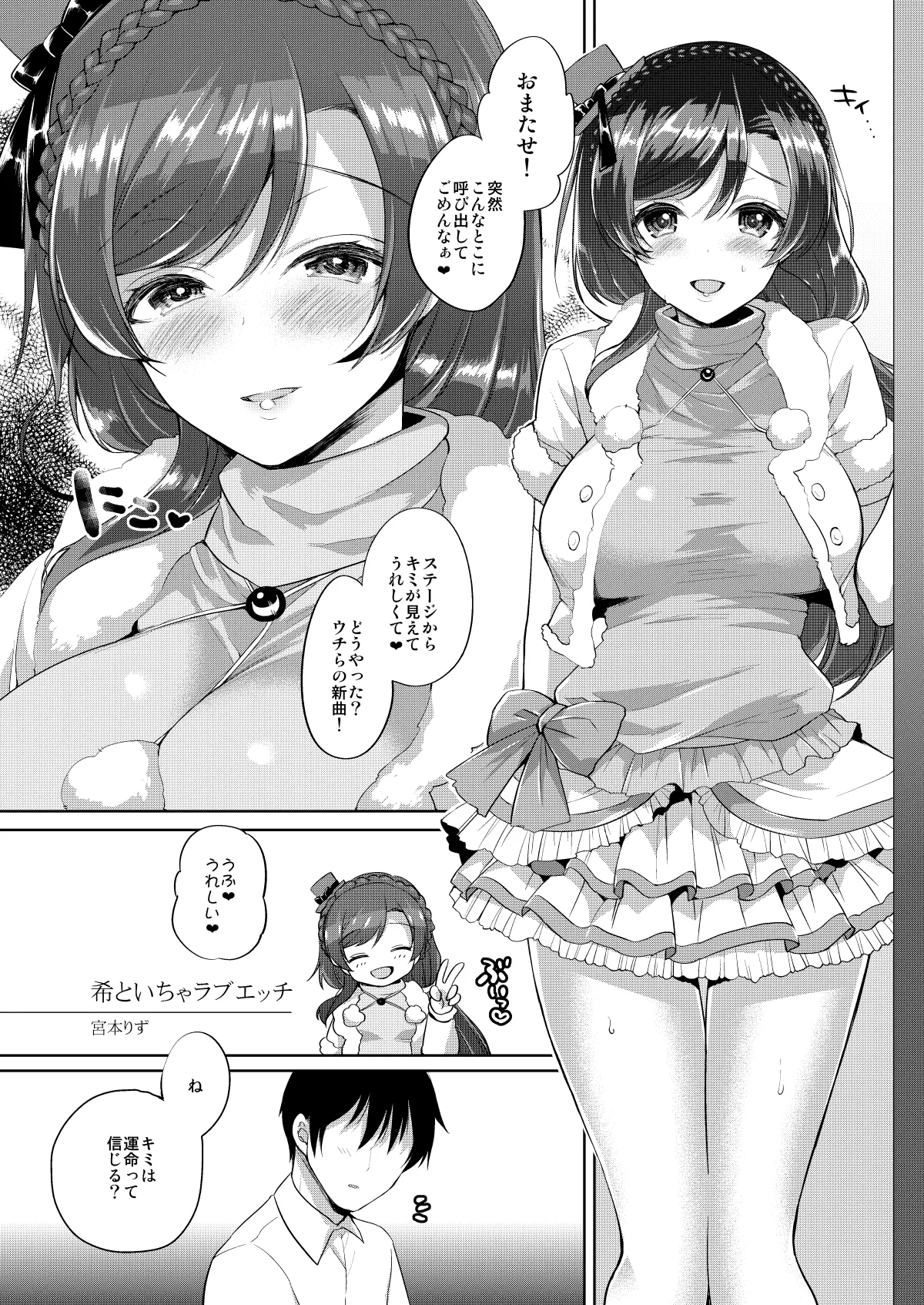 Love Live! - Tender Love-Making With Nozomi background