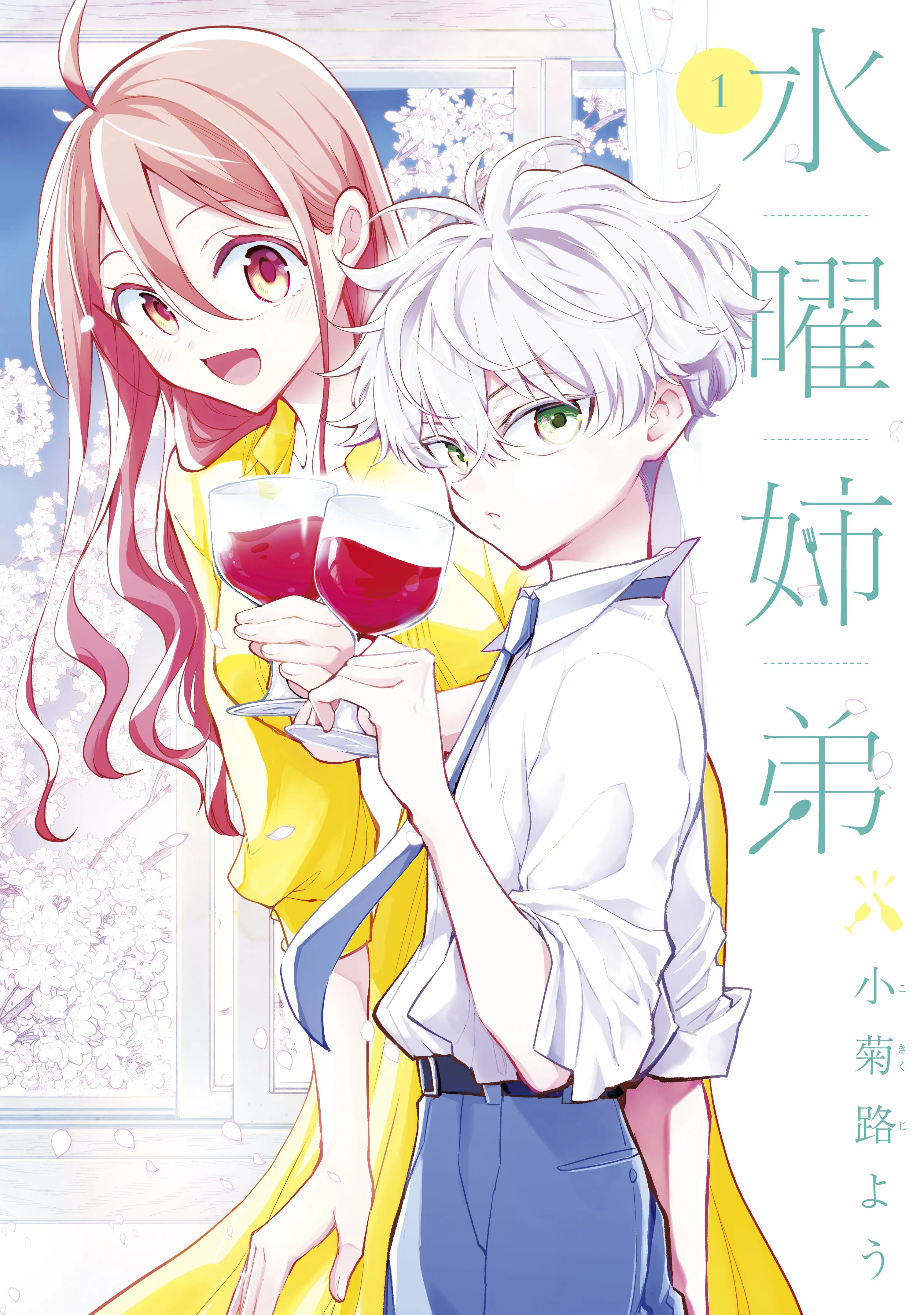 Suiyou Kyoudai background