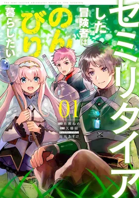 Semi-Retire Shita Boukensha wa Nonbiri Kurashitai