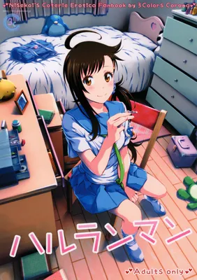 Nisekoi - Haruranman (Doujinshi)