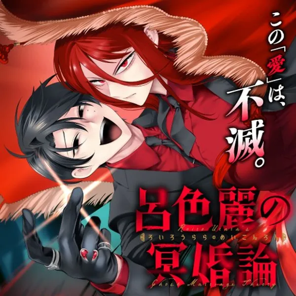 Roiro Urara no Meikon-ron background