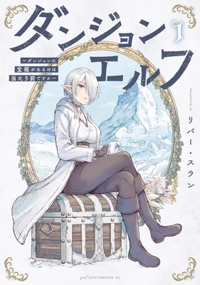 Dungeon Elf ~Dungeon ni Takarabako ga Aru no wa Atarimae desu ka~