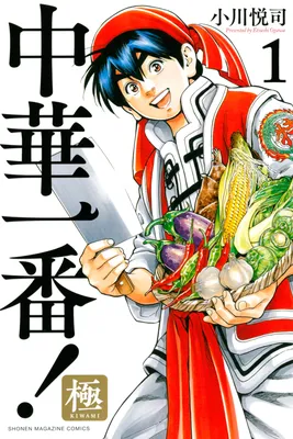 Chuuka Ichiban! Kiwami