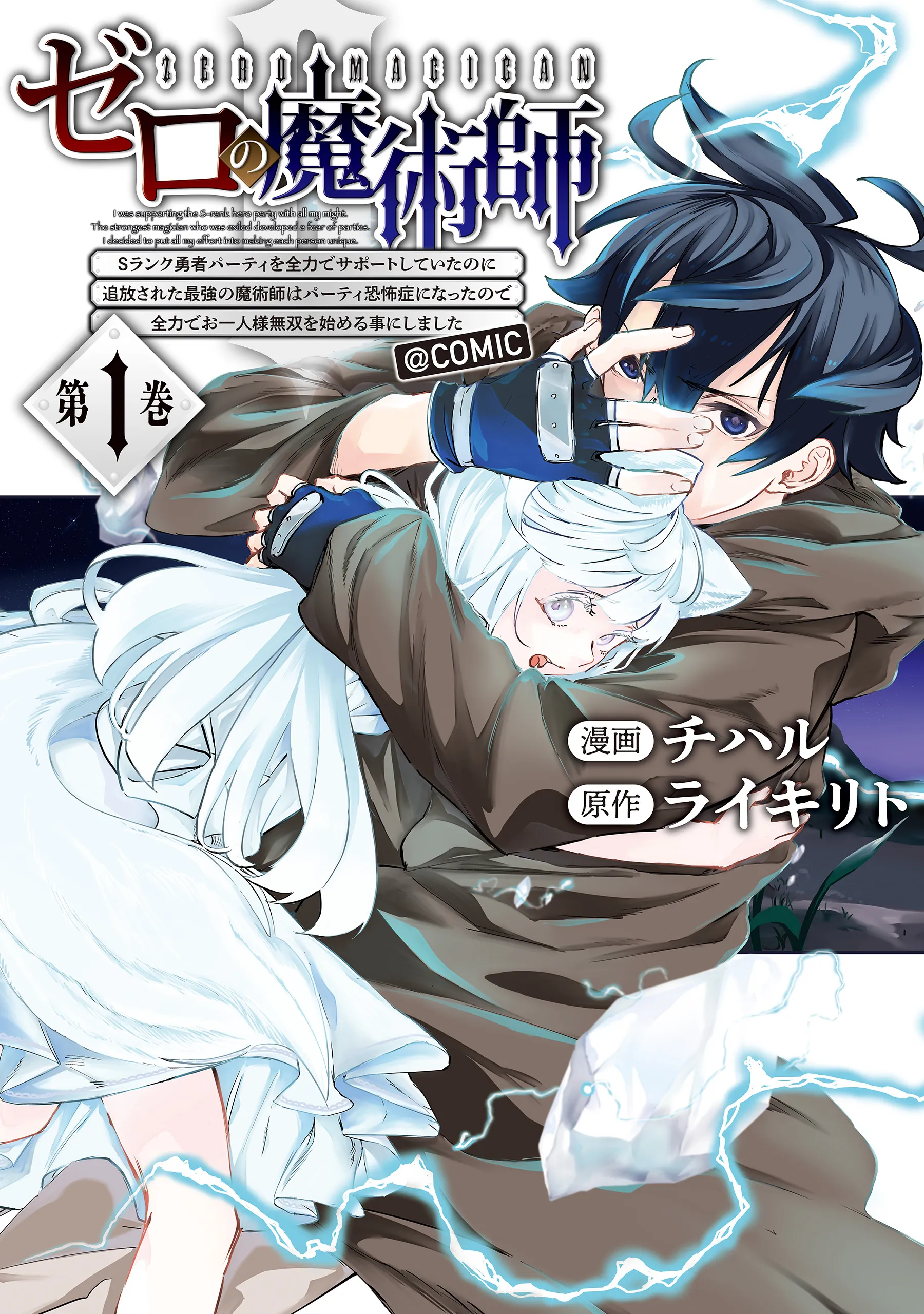 Zero no Majutsushi ~S-Rank Yuusha Party wo Zenryoku de Support Shiteita no ni Tsuihousareta Saikyou no Majutsushi wa Party Kyoufushou ni Natta no de Zenryoku de Ohitori-sama Musou wo Hajimeru Koto ni Shimashita~ background