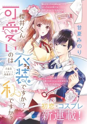 Sakurai-kun, Kawaii no wa Ishou desu ka? Watashi desu ka?