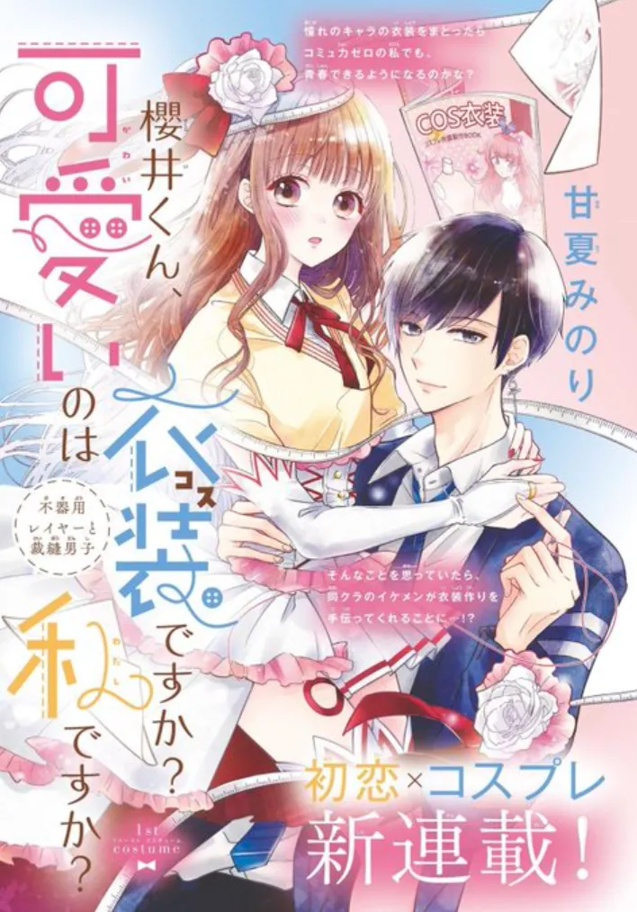 Sakurai-kun, Kawaii no wa Ishou desu ka? Watashi desu ka? background