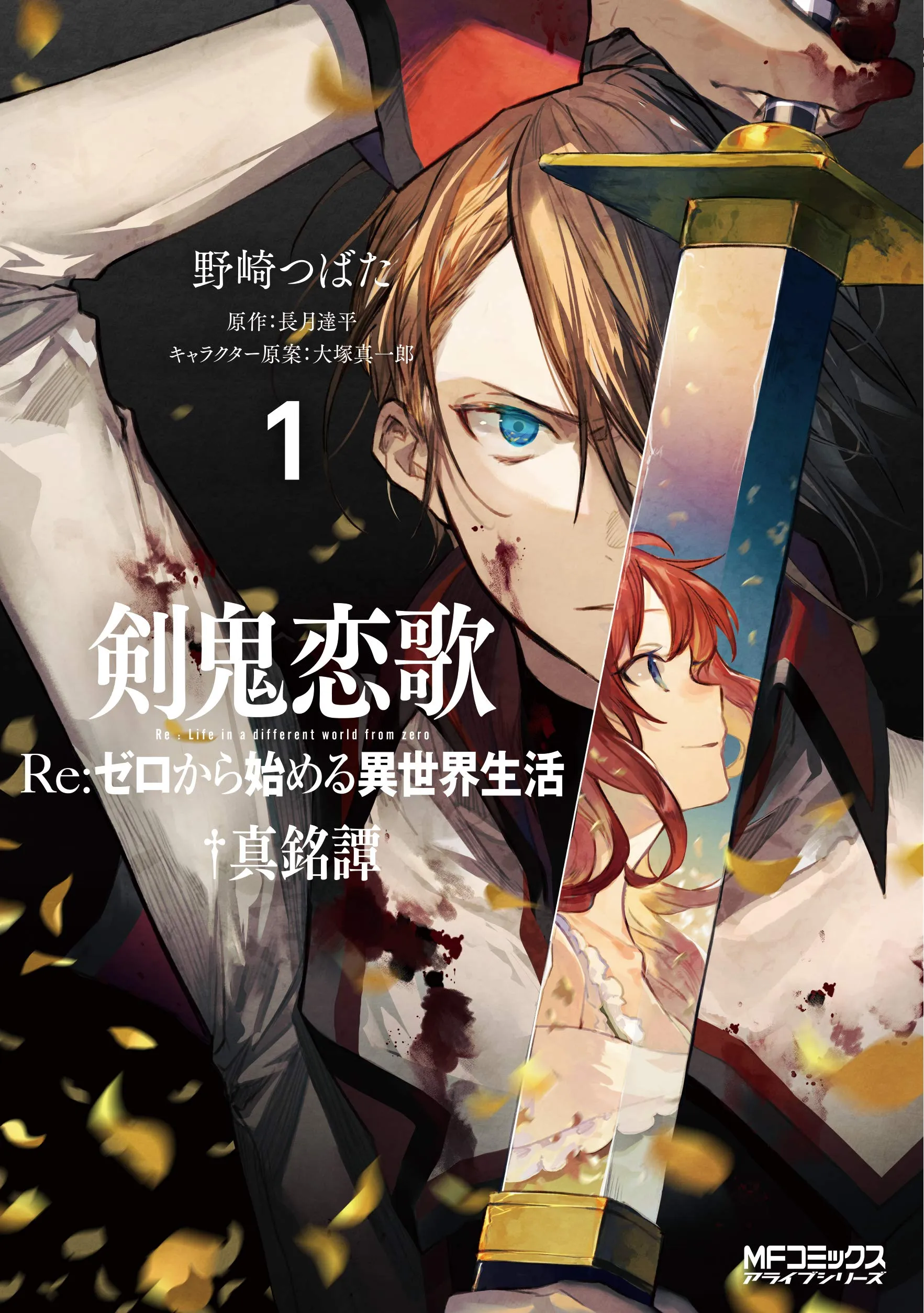 Kenki Renka: Re:Zero kara Hajimeru Isekai Seikatsu † Shinmeitan background