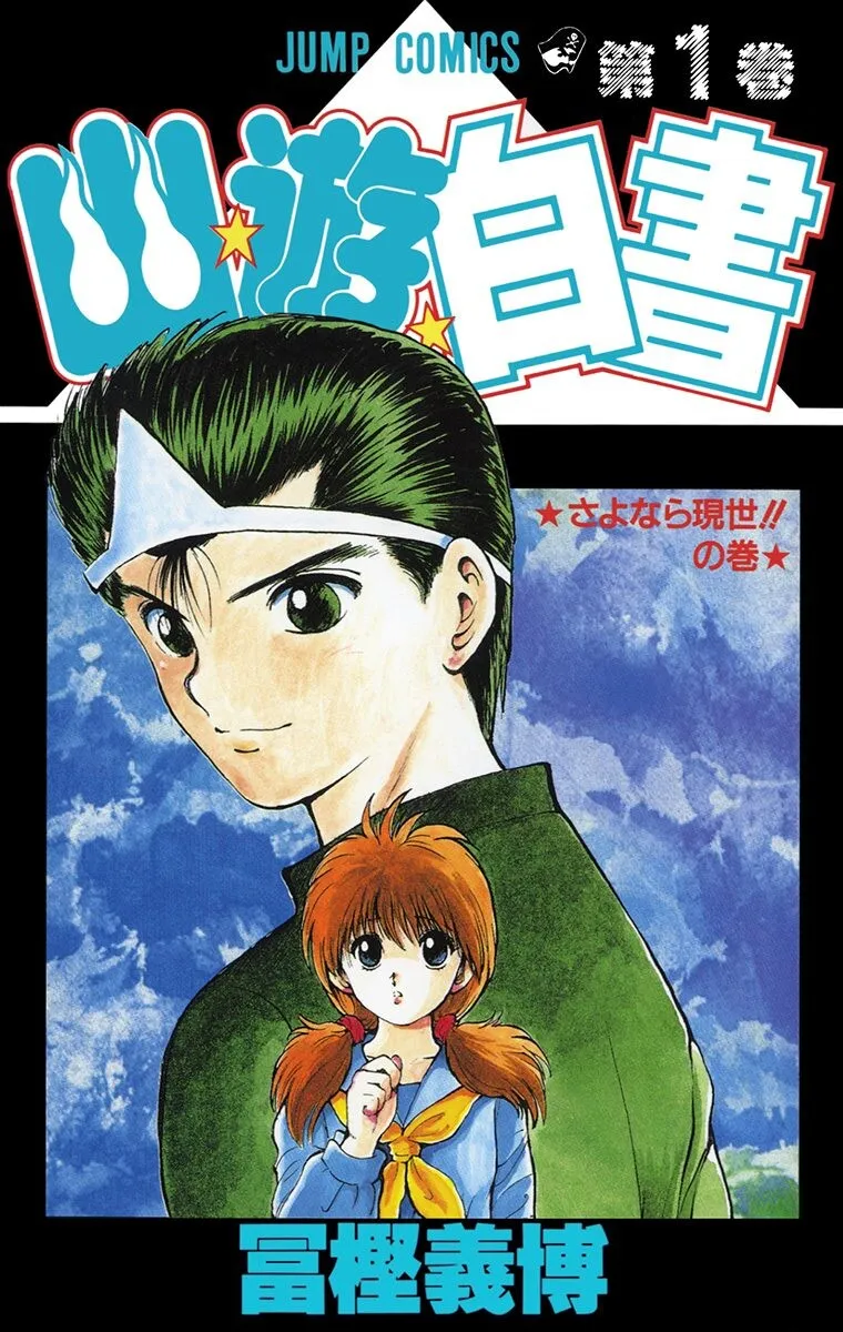 Yu★Yu★Hakusho background