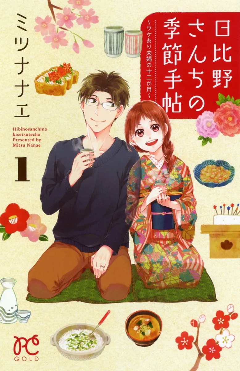 Hibino-san Chi no Kisetsu Techou: Wakeari Fuufu no Juunikagatsu background