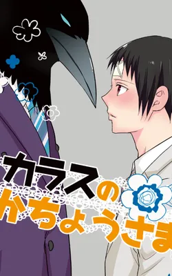Karasu no Kachou-sama! -Another Story-