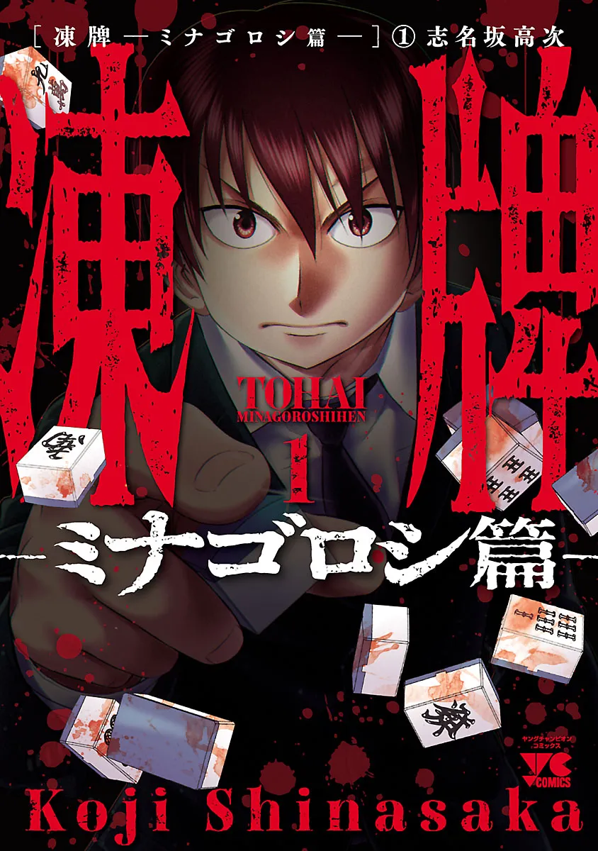 Touhai Minagoroshi-hen background