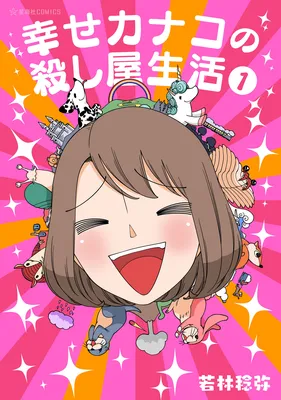 Shiawase Kanako no Koroshiya Seikatsu