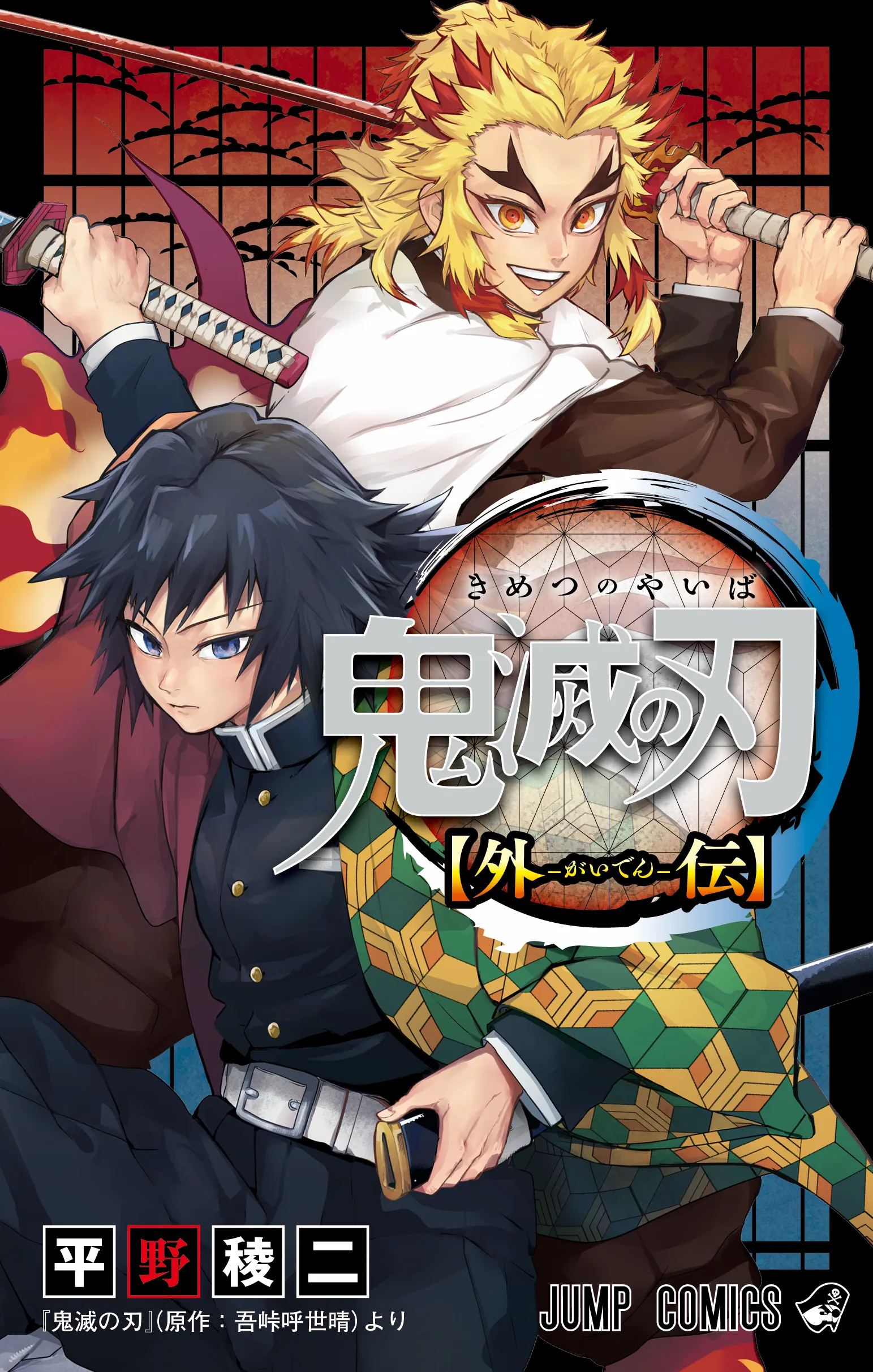 Demon Slayer: Kimetsu no Yaiba—Stories of Water and Flame background