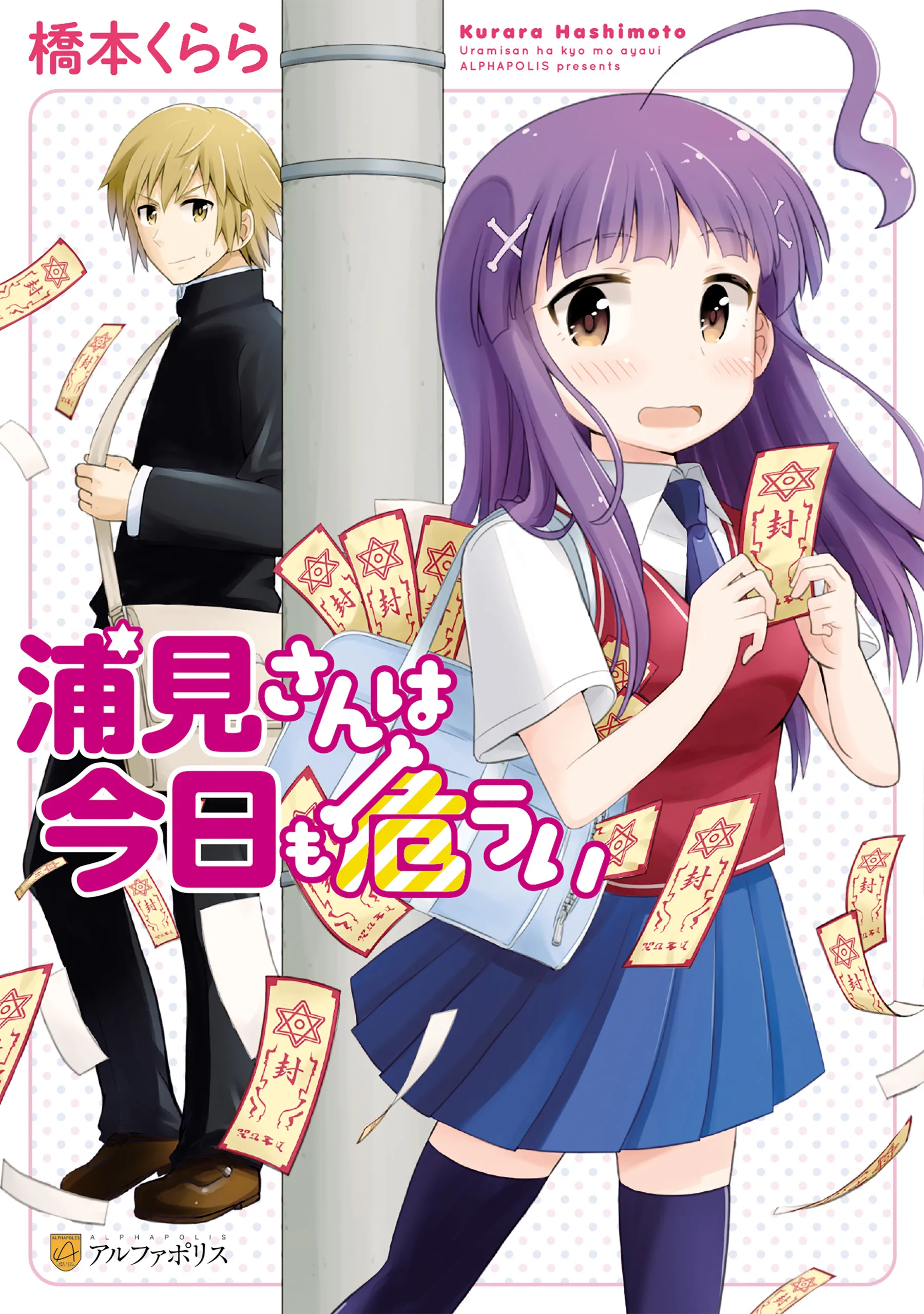 Urami-san wa Kyou mo Ayaui background