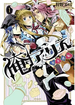Ore Alice - Danjo Gyakuten background