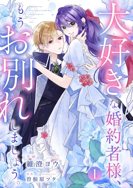 Daisukina Konyakusha-Sama Mo Owakare Shima Sho