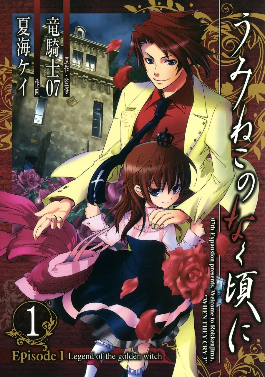 Umineko WHEN THEY CRY Episode 1: Legend of the Golden Witch background