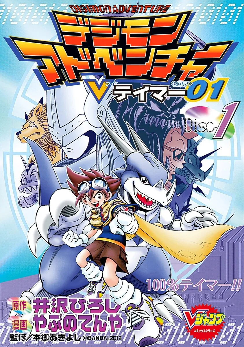 Digimon Adventure V-Tamer 01 background