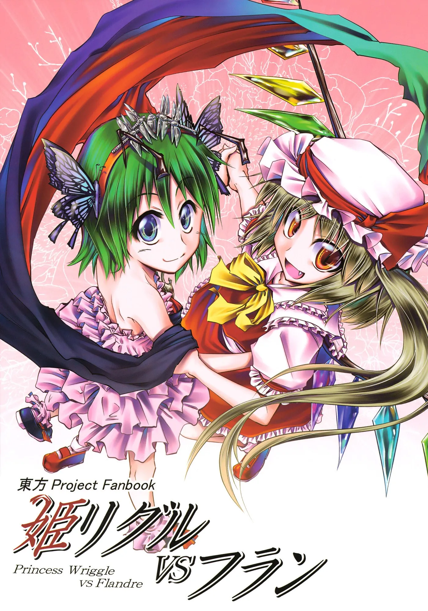 Touhou - Hime Wriggle VS Flandre (Doujinshi) background
