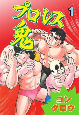 Pro Wrestling Demon