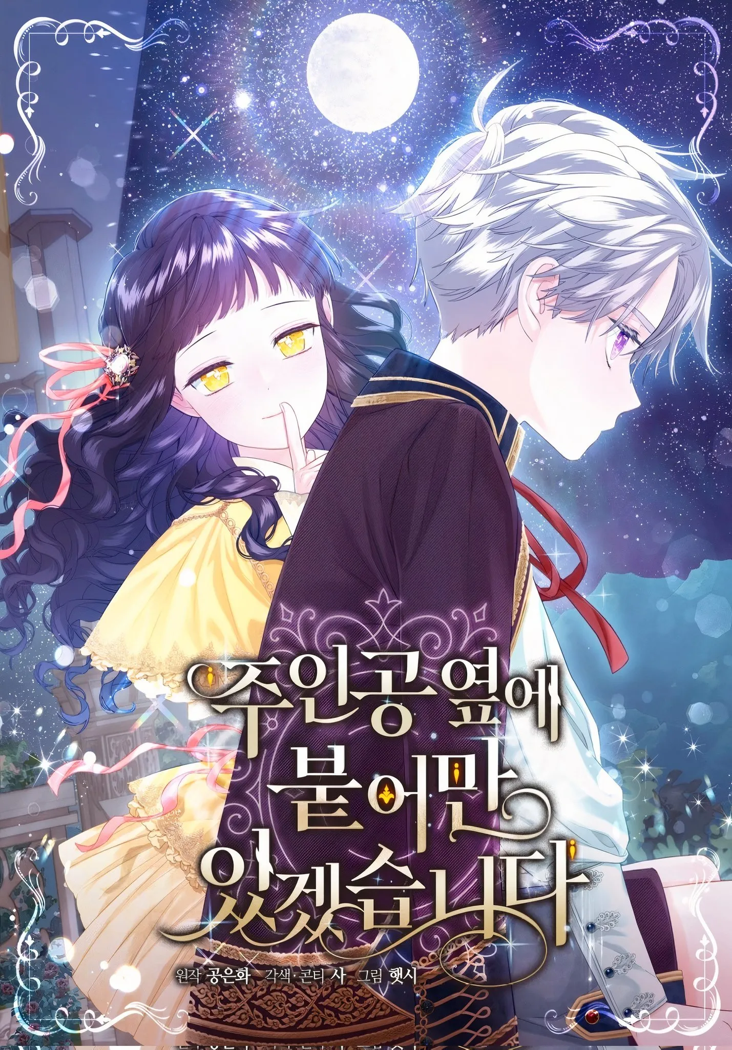 Stuck With the Protagonist background