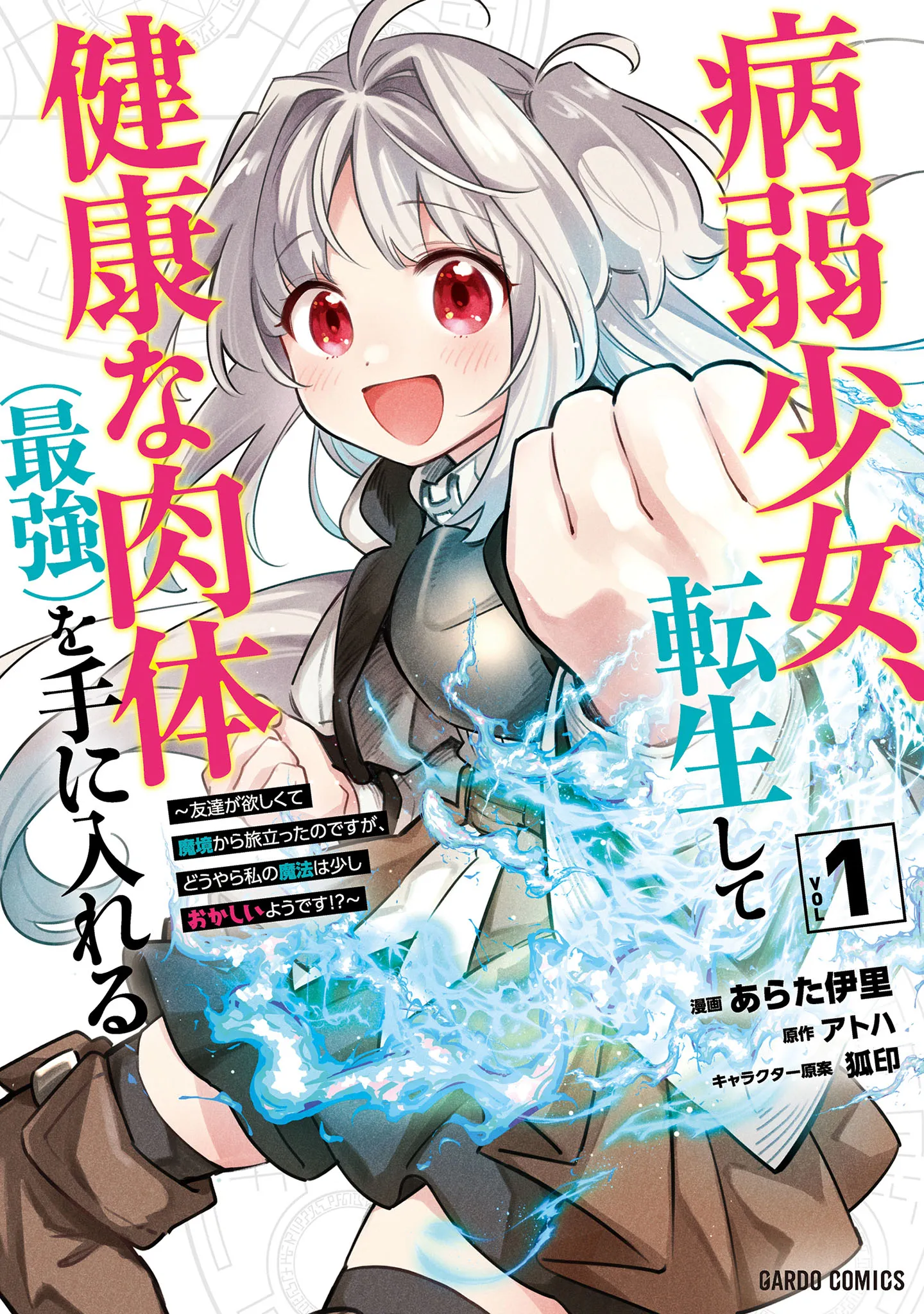 Byoujaku Shoujo, Tensei Shite Kenkou na Nikutai (Saikyou) wo Te ni Ireru ~Tomodachi ga Hoshiku Te Makyou kara Tabidatta no desu ga, Dou Yara Watakushi no Mahou wa Sukoshi Okashii You desu!?~ background