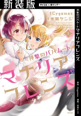 Shingeki no Bahamut: Manaria Friends