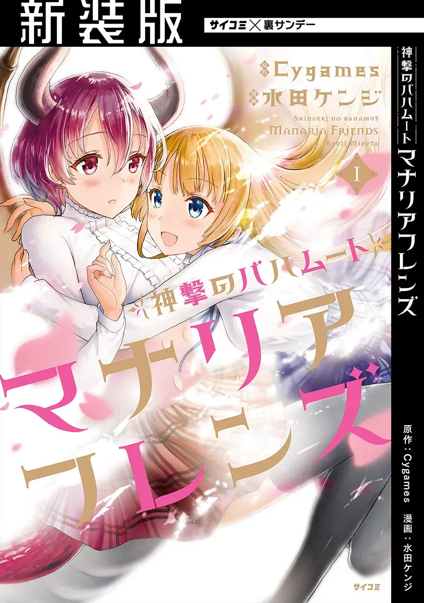 Shingeki no Bahamut: Manaria Friends background