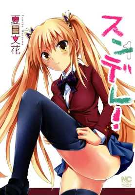 Sundere!