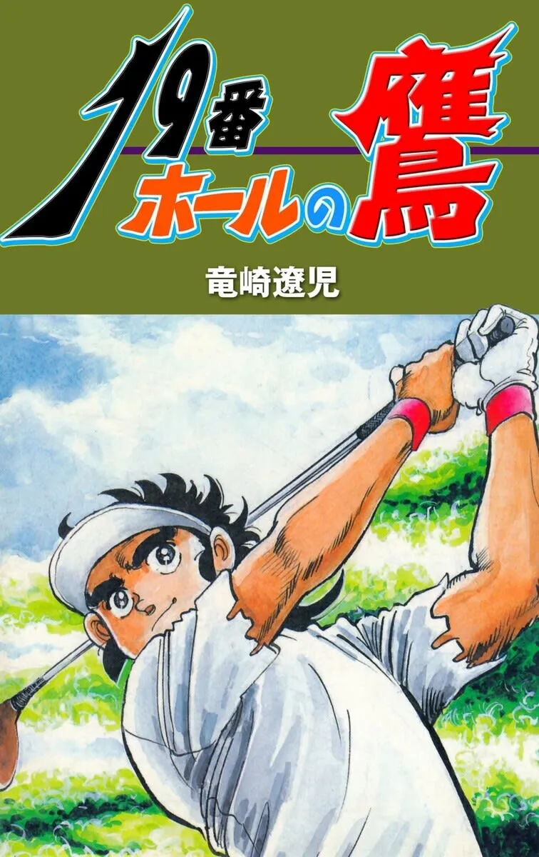The Hawk on the 19th Hole background