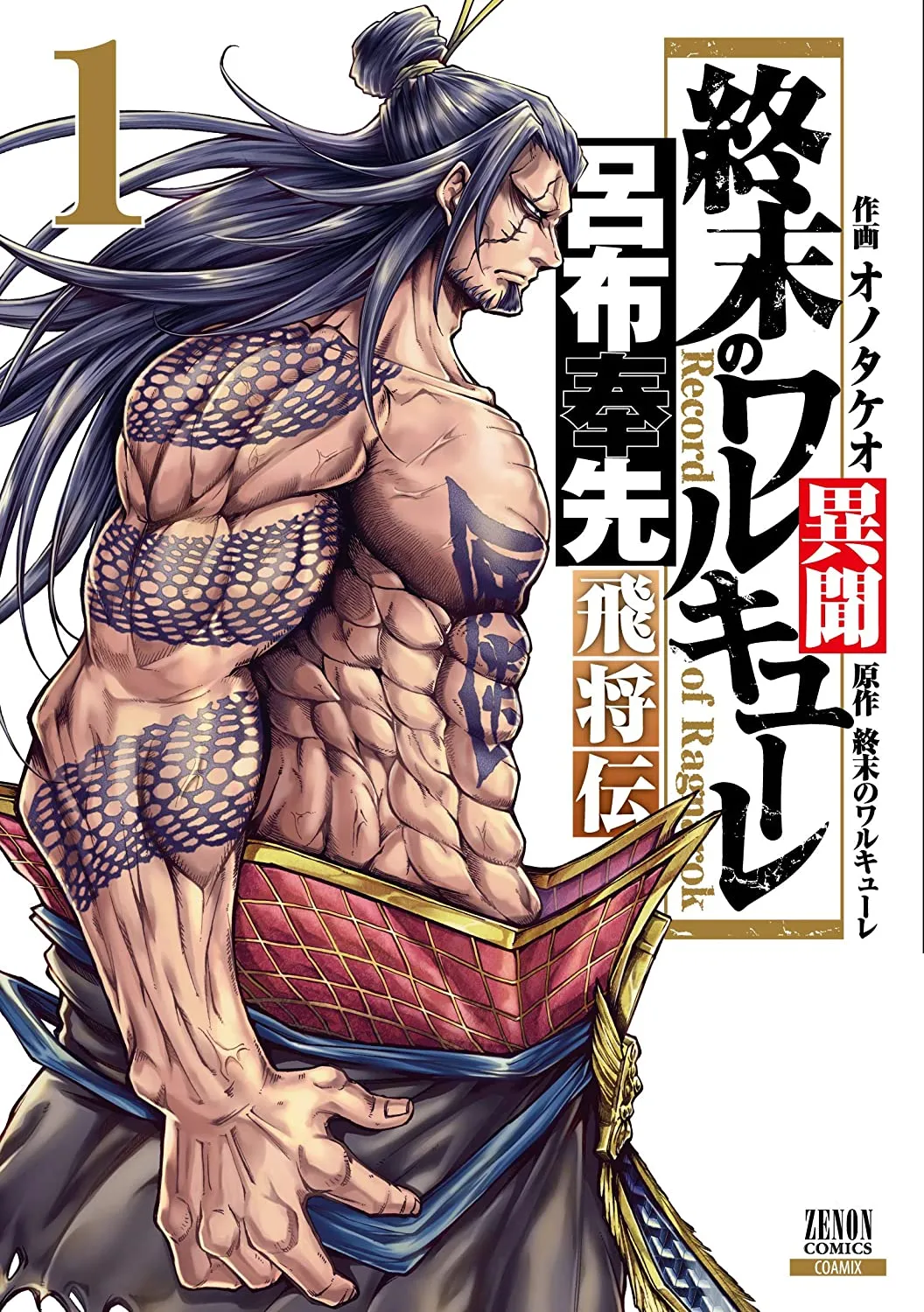 Shuumatsu no Valkyrie Ibun - Ryo Fu Housen Hishouden background
