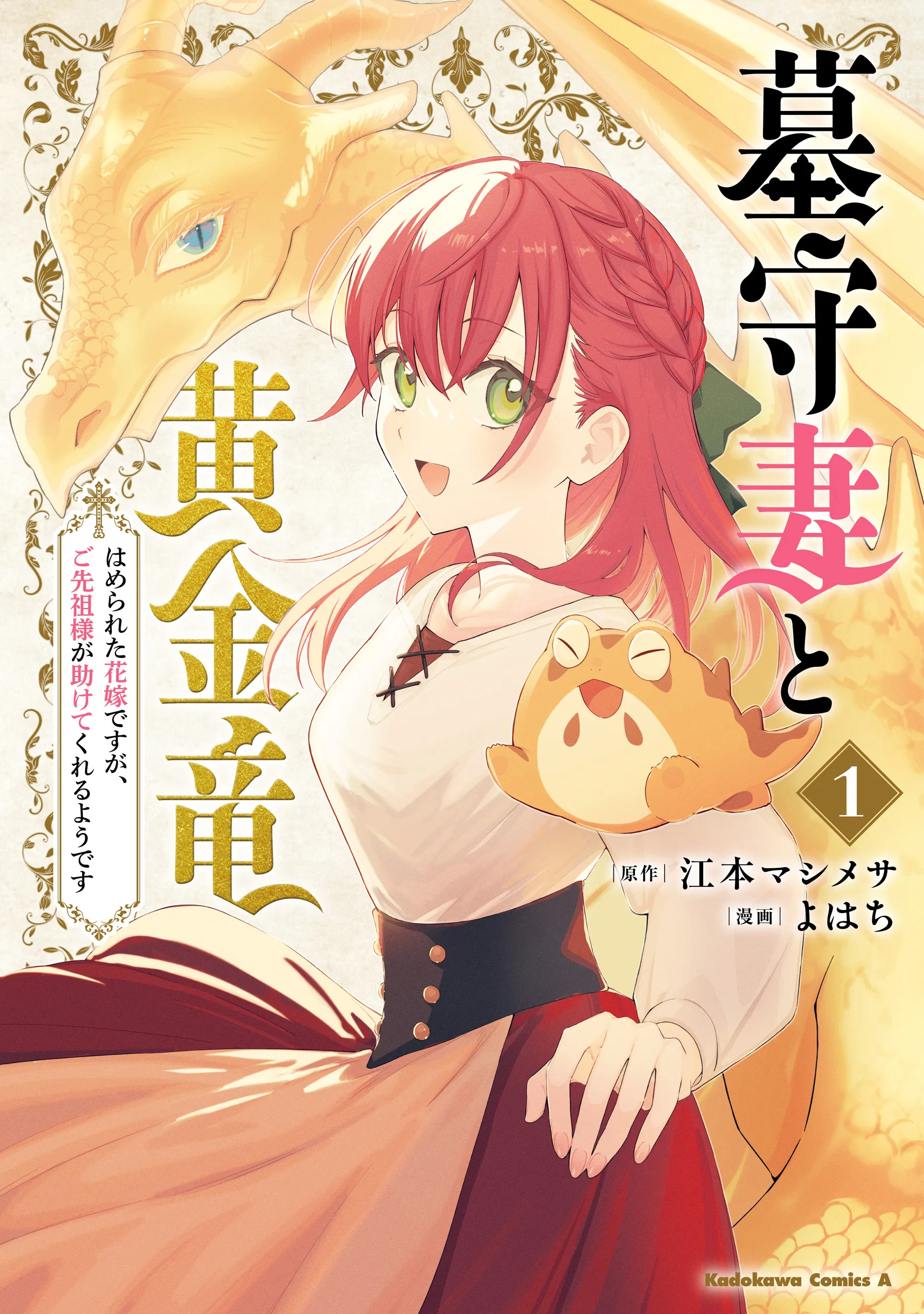 Hakamori Tsuma to Kogane Ryuu - Hamerareta Hanayomedesuga, Gosenzo-sama ga Tasukete Kureru youdesu background