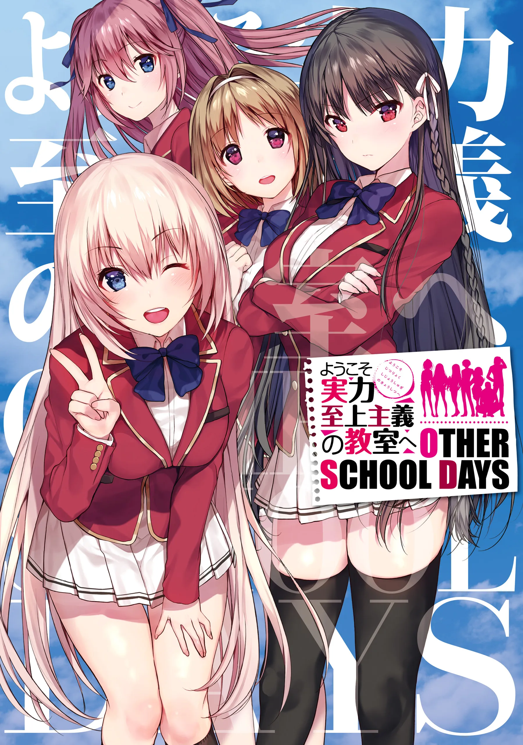 Classroom of the Elite - OTHER SCHOOL DAYS background