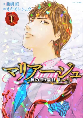 Mariage - Kami no Shizuku Saishuushou