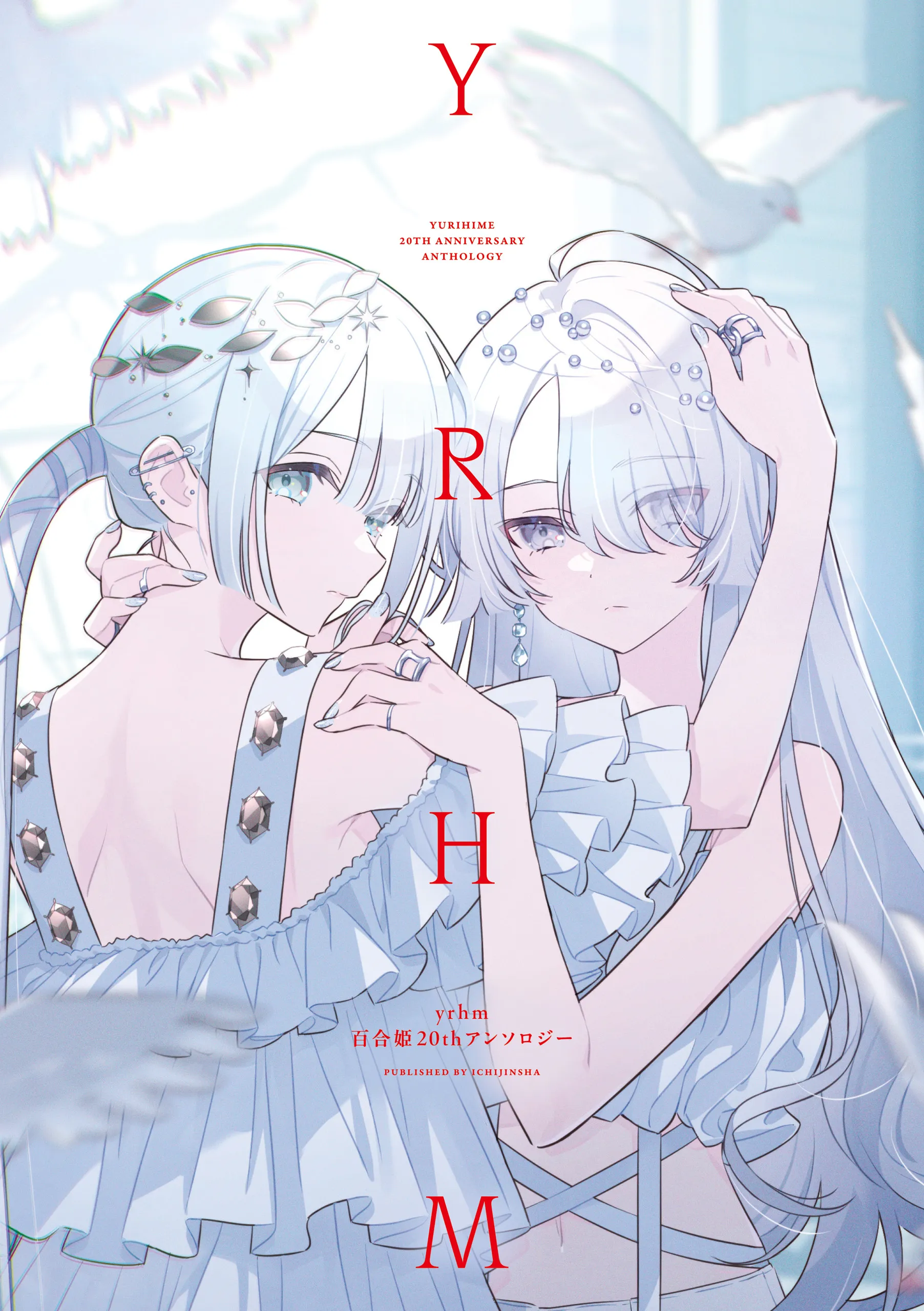 yrhm: Yurihime 20th Anthology background